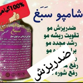 تصویر شامپو سبغ اصل چرب و معمولی 