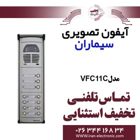 تصویر پنل آیفون تصویری یازده واحدی سیماران مدل VFC11C فوژان Video door phone panel eleven unit Simaran model VFC11C Fujan