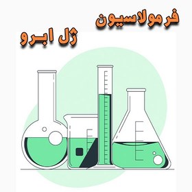 تصویر فرمولاسیون ژل ابرو 