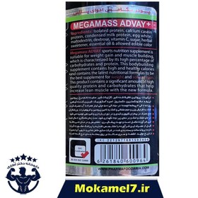 تصویر مگا مس ادوای 1800 گرمی Megamass Advay 1800g