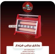 تصویر بخاری برقی ایران زمین مدل آترا ۴ المنت فن دار 