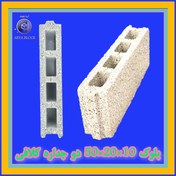 تصویر بلوک سبک پرسی کد : A106 دو جداره 10*20*50 کلافی - 1 عدد Pumice stone block double wall 10*20*50