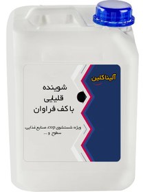 تصویر شوینده قلیایی با کف فراوان - 5 لیتری High-foaming Alkaline cleaning