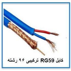 تصویر کابل RG59 ترکیبی شیلد 96 رشته 