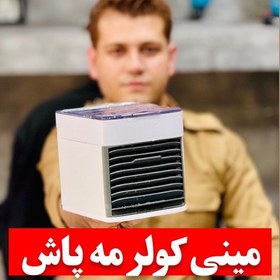 تصویر مینی کولر آبی مدل Arctic Air Ultra 3.3 ( 25 