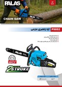 تصویر اره زنجیری بنزینی پالاس مدل P5052 ظرفیت ۵۸ سی سی ۲ زمانه 