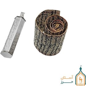 تصویر حرز امام جواد (ع) در استوانه نقره با متن دست نویس 