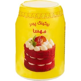 تصویر بیکینگ پودر ۱۰۰ گرمی مهسا 