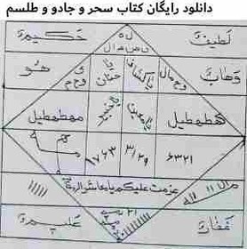 تصویر کتاب سحر و جادو قدیمی pdf دانلود 50 عدد 