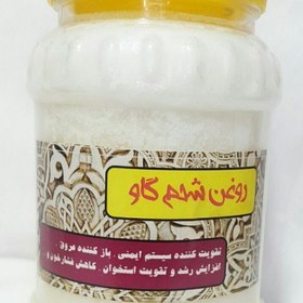 تصویر روغن شحم گاو 650 گرمی 