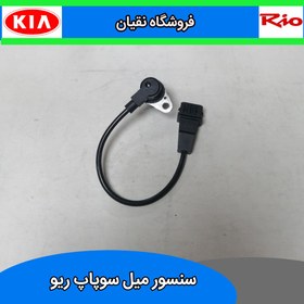 تصویر سنسور میل سوپاپ ریو چینی 