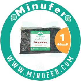 تصویر سبزی قورمه سرخ شده شمال ۵۰۰ گرمی Fried Gorme Vegetable - 500g