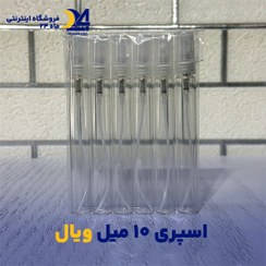 تصویر اسپری 10 میل مذل ویال 