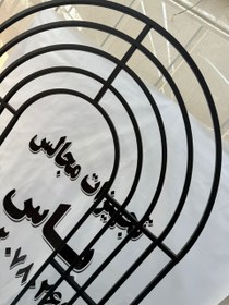 تصویر استند بک گراند هلال Bak