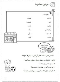 تصویر کتاب کار فارسی سوم دبستان - 25 عددی The third-grade Persian workbook