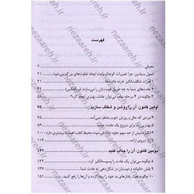 تصویر کتاب خرده عادت ها (روشی آسان برای ایجاد عادات خوب و کنار گذاشتن عادات بد) اثر جیمز کلیر 