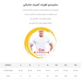 تصویر قوزبند کمربند صادراتی (T.L.S.O) تن یار 