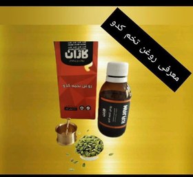 تصویر روغن تخمه کدو کاژان 