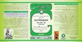 تصویر سم علف کش گلایفوزیت ( رانداپ )ریشه سوز گل سم ا Glyfphosate 41% sl Glyfphosate 41% sl