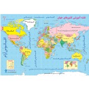 تصویر نقشه آموزشی کشورهای جهان 