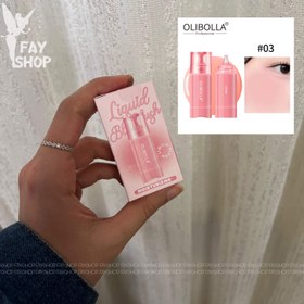 تصویر رژ گونه مایع دکمه‌ای جدید - #۳ OLIBOLLA | Liquid Button Blush