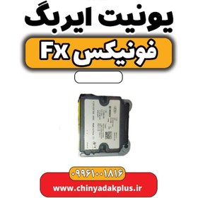 تصویر یونیت ایربگ فونیکس Fx 