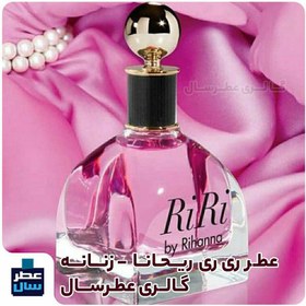 تصویر عطر ری ری ریحانا از 4 تا صد میل قابل سفارش 