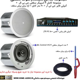 تصویر مجموعه کامل ۴ اسپیکر سقفی جی بی ال مدل JBL CONTROL 16C/T + آمپلی فایر جی تی آر مدل JTR PC-500 