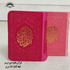 تصویر قرآن لقمه ای کامل خط عثمان طه8*6 