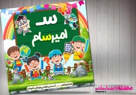 تصویر طرح جشن اسم 08 