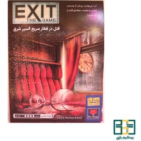 تصویر اگزیت: قتل در قطار سریع السیر شرق (Exit: Murder on the orient express) 