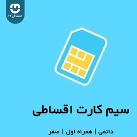 تصویر سیم کارت دائمی ۰۹۱۲۰۶۸۸۸۳۰ 