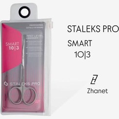 تصویر قیچی مانیکور ناخن حرفه‌ای استالکس پرو STALEKS SMART 10/3 