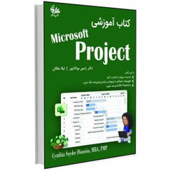 تصویر کتاب آموزشی Microsoft Project 