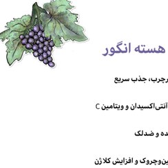 تصویر روغن هسته انگور - شیشه 