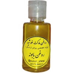 تصویر روغن بابونه - ۳۰ سی سی Chamomile oil