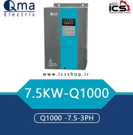 تصویر درایو ۷.۵ کیلووات کیوما مدل Q1000 سه فاز 