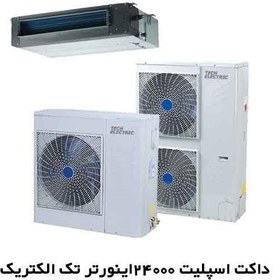 تصویر داکت اسپلیت تک الکتریک 24000 duct split 24000 tech electric inverter model fl-dmi-24hr