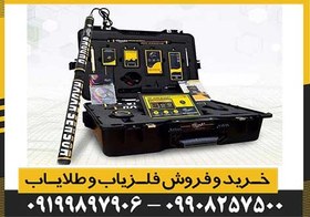 تصویر فلزیاب ام اف 1500 اسمارت 
