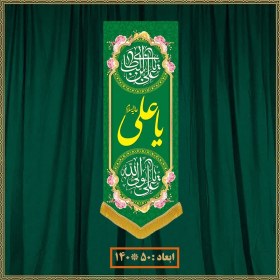 تصویر آویز ولادت امام علی (ع) کد 02037 