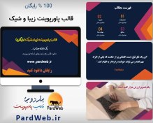 تصویر قالب پاورپوینت زیبا و شیک رایگان 