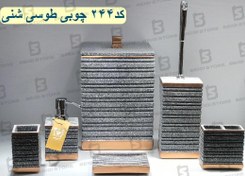 تصویر ست سرویس بهداشتی 6 پارچه کد 244 چوبی طوسی شنی 