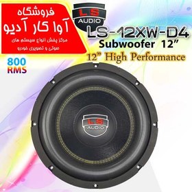 تصویر ساب ال اس 12XW-D4 LS AUDIO 12XW-D4