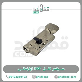 تصویر سیلندر قفل ضد سرقت HKF 