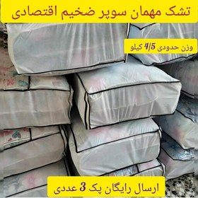 تصویر تشک مهمان اقتصادی سوپر ضخیم الیاف سفید 4.2 کیلویی کیلویی زیپدار و کیفیت عالی از تولید به مصرف 