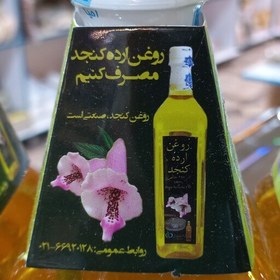 تصویر روغن ارده کنجد (مورد تایید احیا سلامت دکتر روازاده ) 