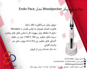 تصویر روتاری بی سیم وودپیکر مدل Endo Pace 