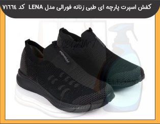 تصویر کفش اسپرت پارچه ای طبی زنانه فورلی مدل LENA کد 71664 