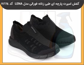 تصویر کفش اسپرت پارچه ای طبی زنانه فورلی مدل LENA کد 71664 