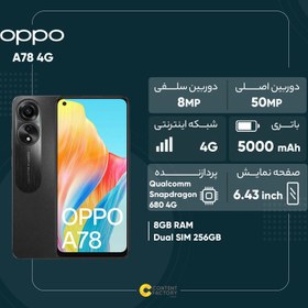 تصویر گوشی موبایل اوپو مدل A78 4G دو سیم کارت ظرفیت 256 گیگابایت و رم 8 گیگابایت Oppo A78 4G Dual SIM 256GB And 8GB RAM Mobile Phone